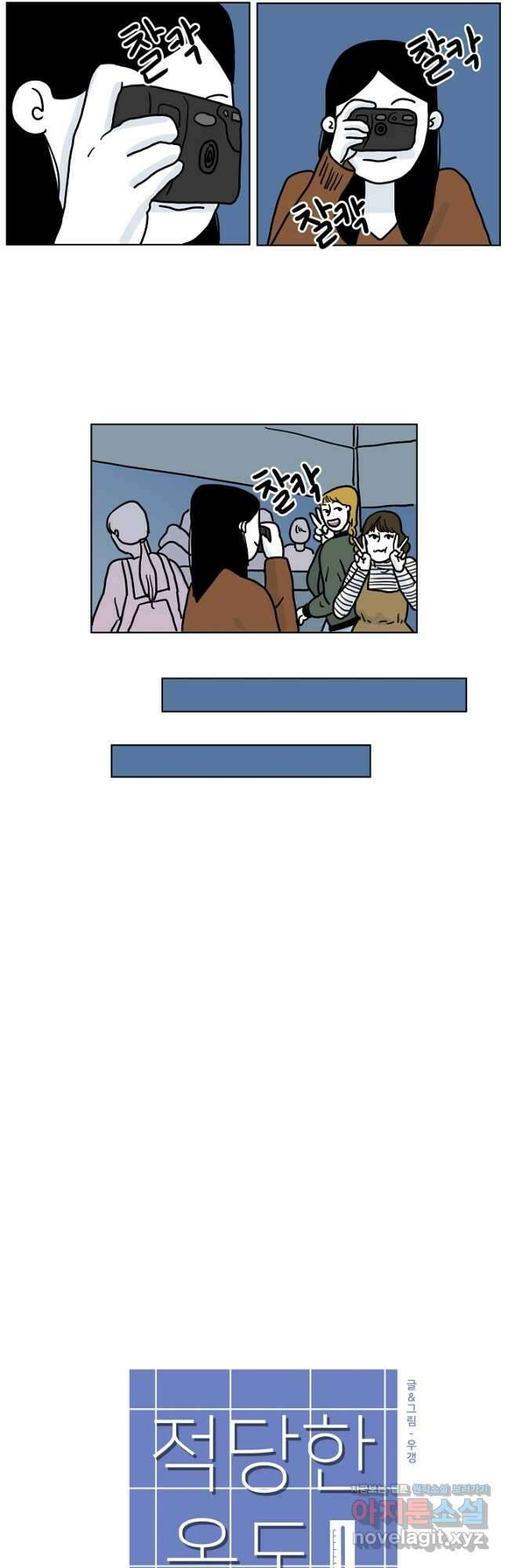적당한 온도 34화 3