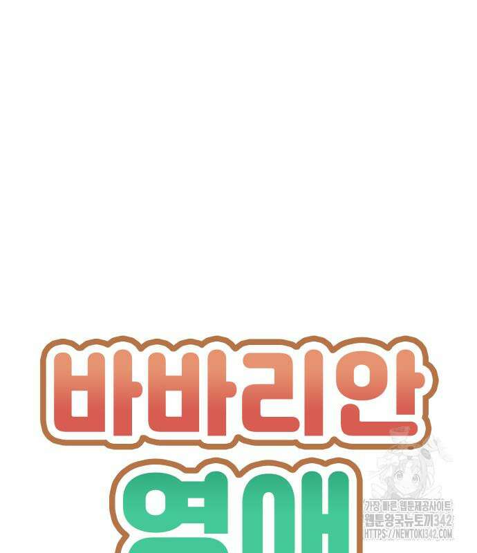 바바리안 영애 17화 2
