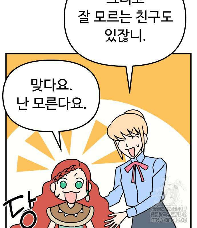 바바리안 영애 17화 18