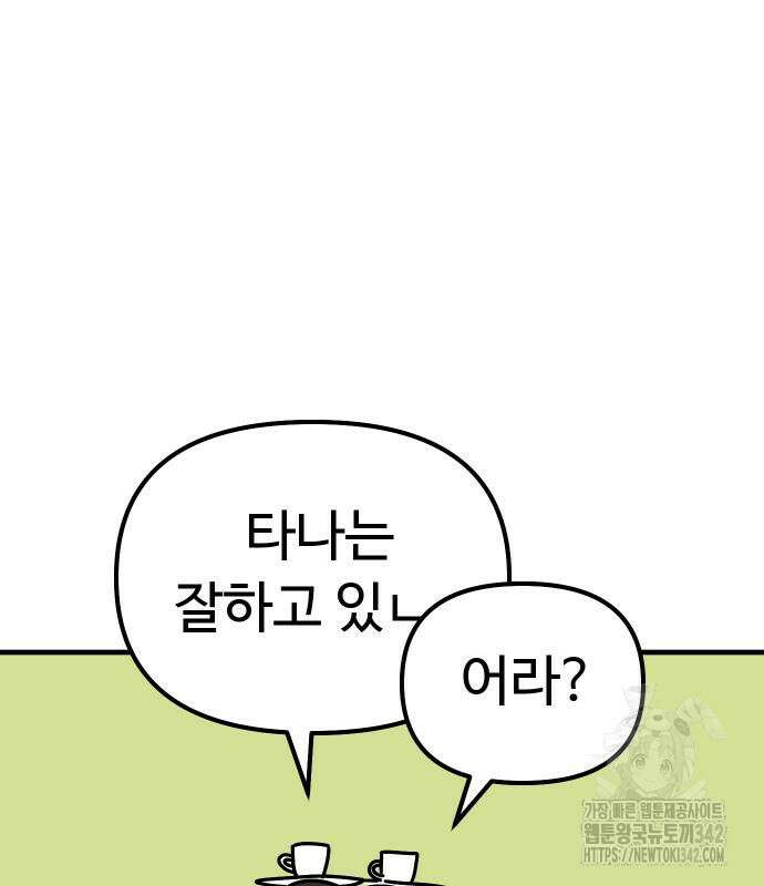 바바리안 영애 17화 52