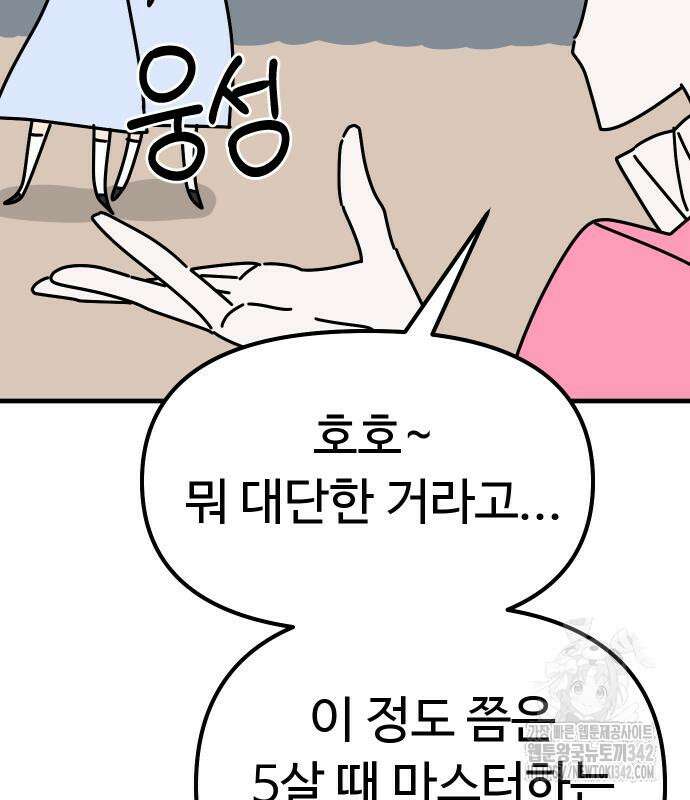 바바리안 영애 17화 56
