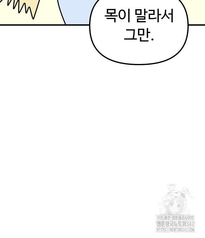 바바리안 영애 17화 67