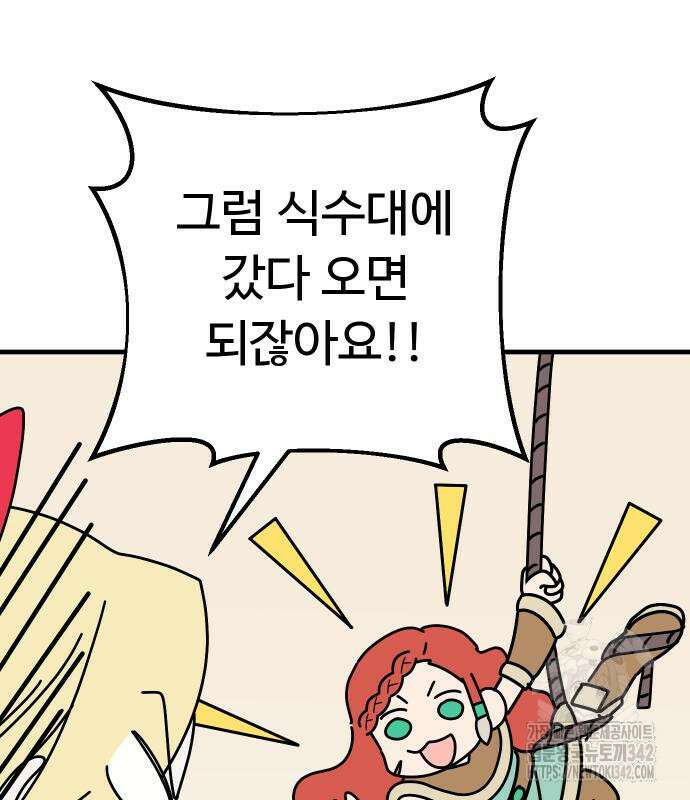 바바리안 영애 17화 68