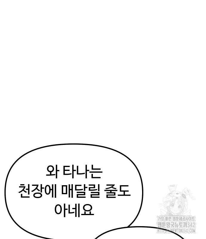 바바리안 영애 17화 70