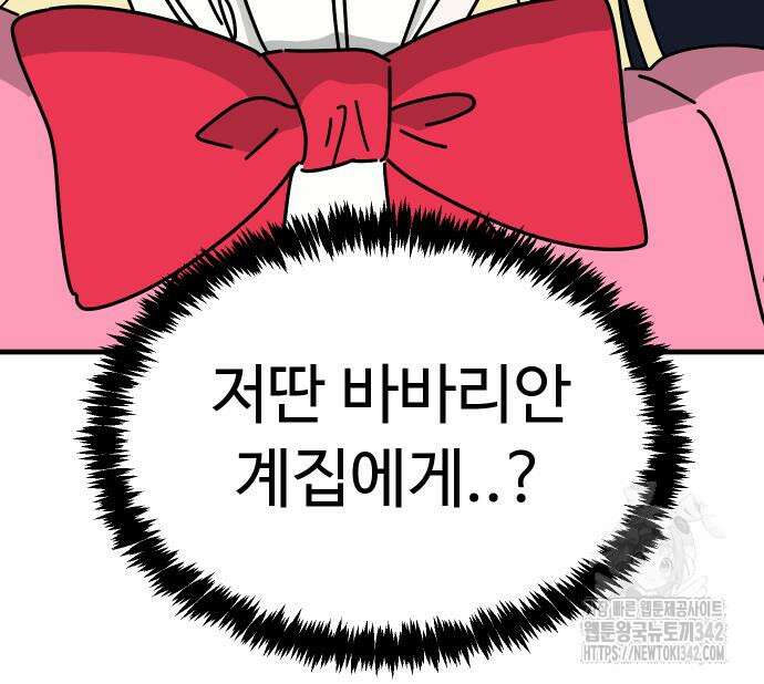 바바리안 영애 17화 75