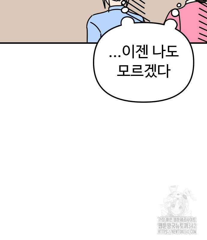 바바리안 영애 17화 81