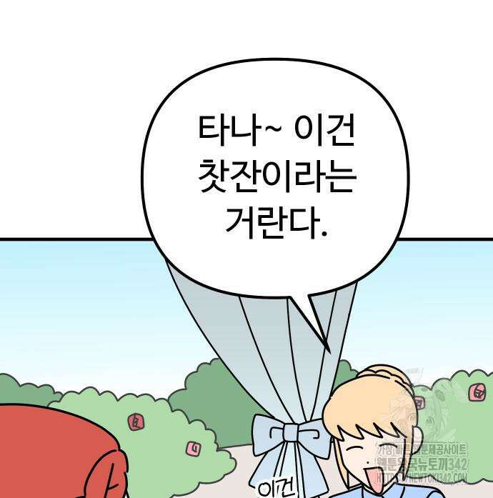 바바리안 영애 17화 86