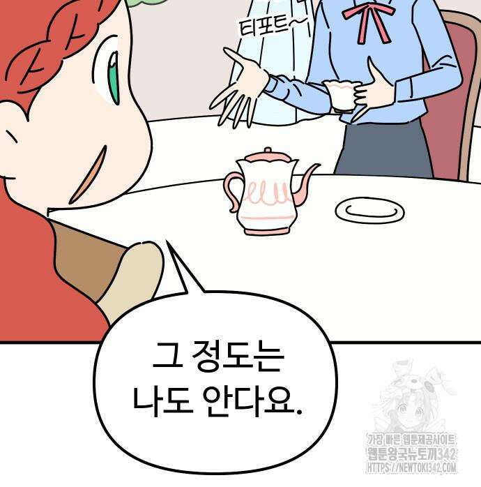 바바리안 영애 17화 87
