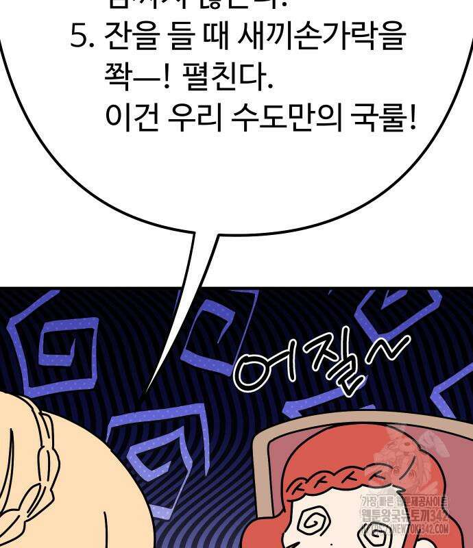 바바리안 영애 17화 91