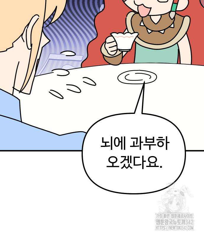 바바리안 영애 17화 92