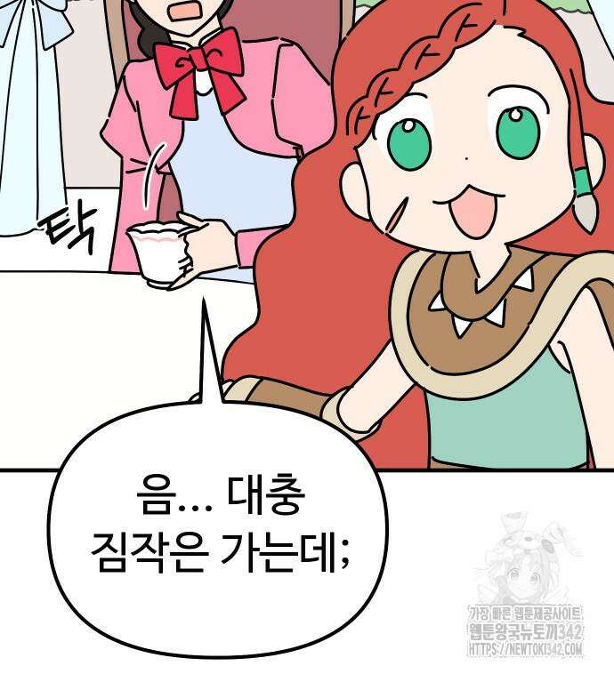 바바리안 영애 17화 102