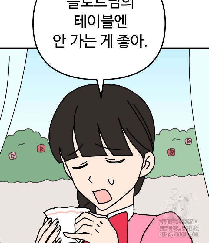 바바리안 영애 17화 104