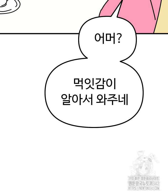 바바리안 영애 17화 111