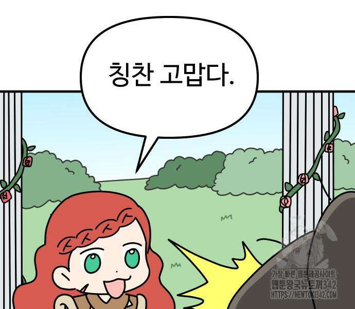 바바리안 영애 17화 128