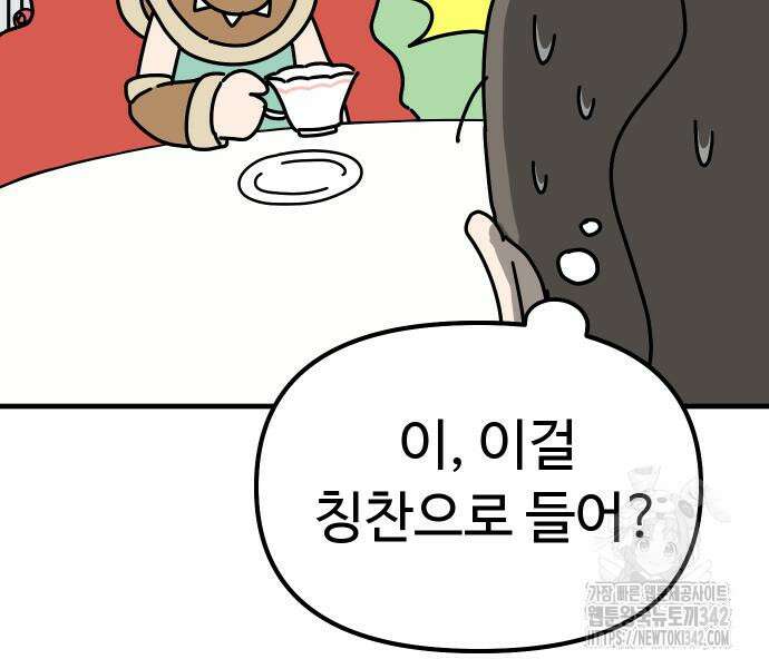 바바리안 영애 17화 129
