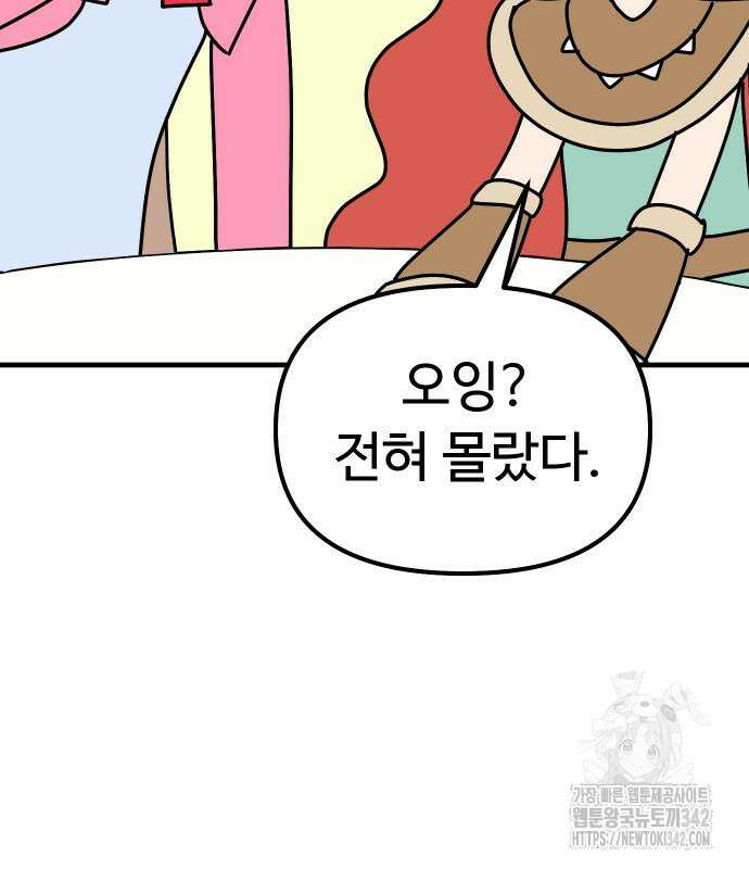 바바리안 영애 17화 132