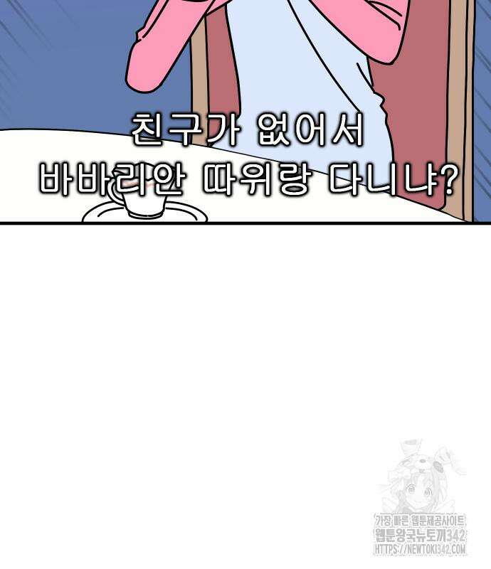 바바리안 영애 17화 142