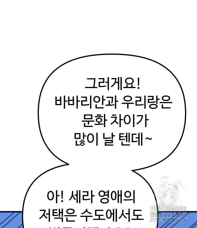 바바리안 영애 17화 143