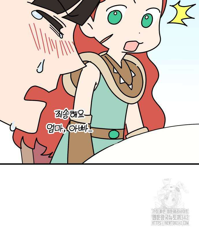 바바리안 영애 17화 150