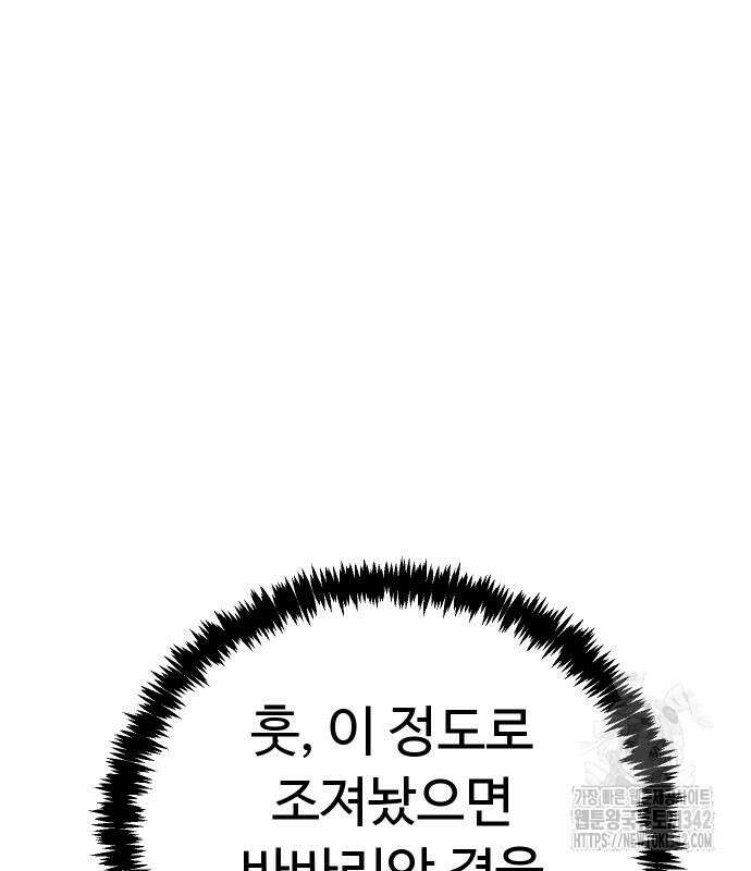 바바리안 영애 17화 151