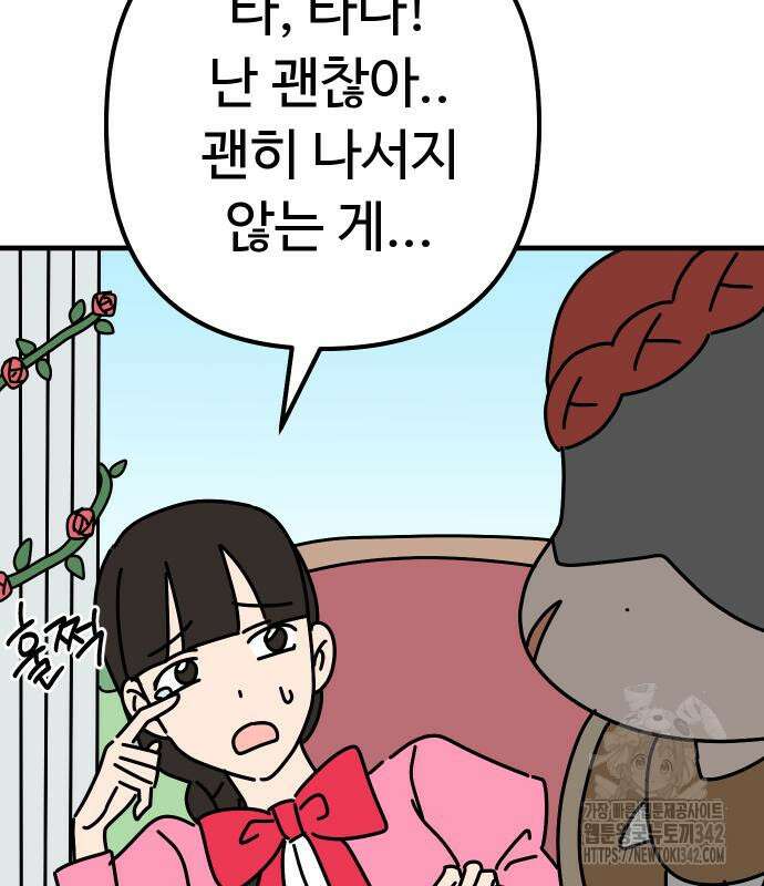 바바리안 영애 17화 160