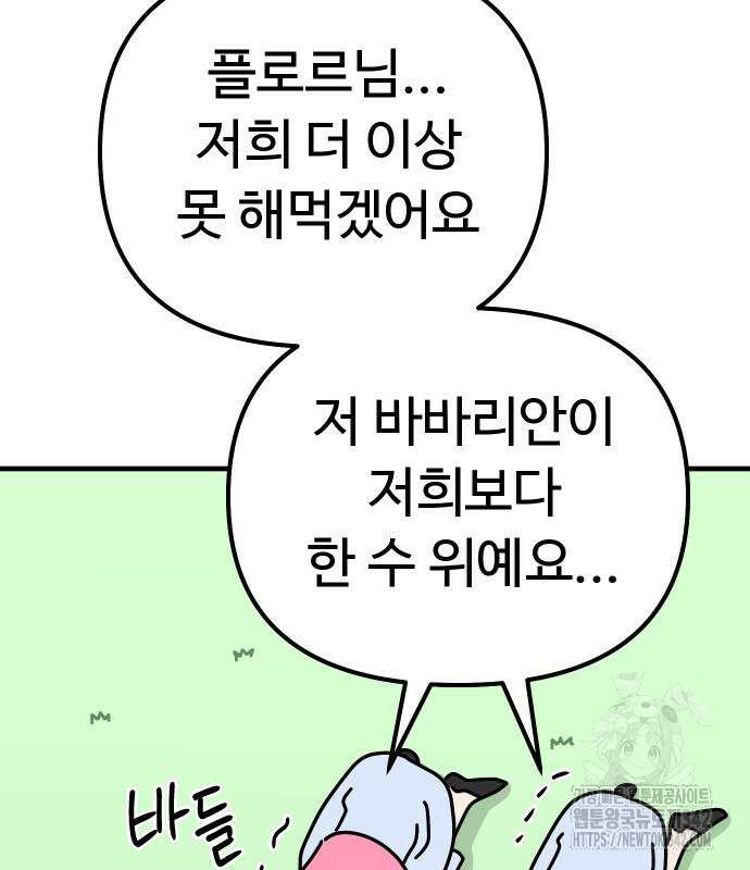 바바리안 영애 17화 199