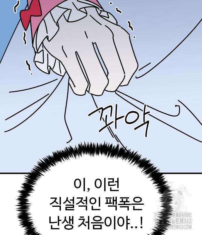 바바리안 영애 17화 203