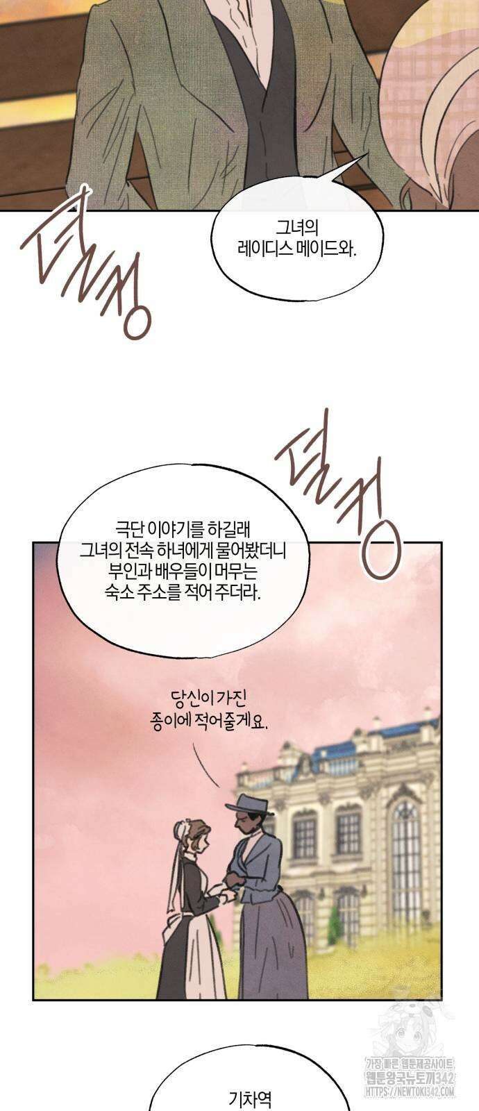 녹빛자정의 연인 28화 2