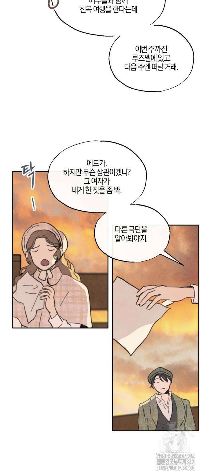 녹빛자정의 연인 28화 4
