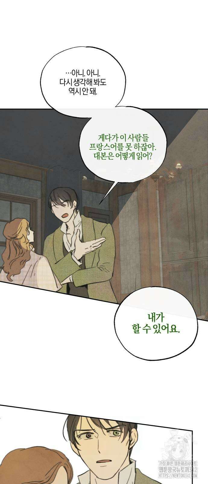 녹빛자정의 연인 28화 13