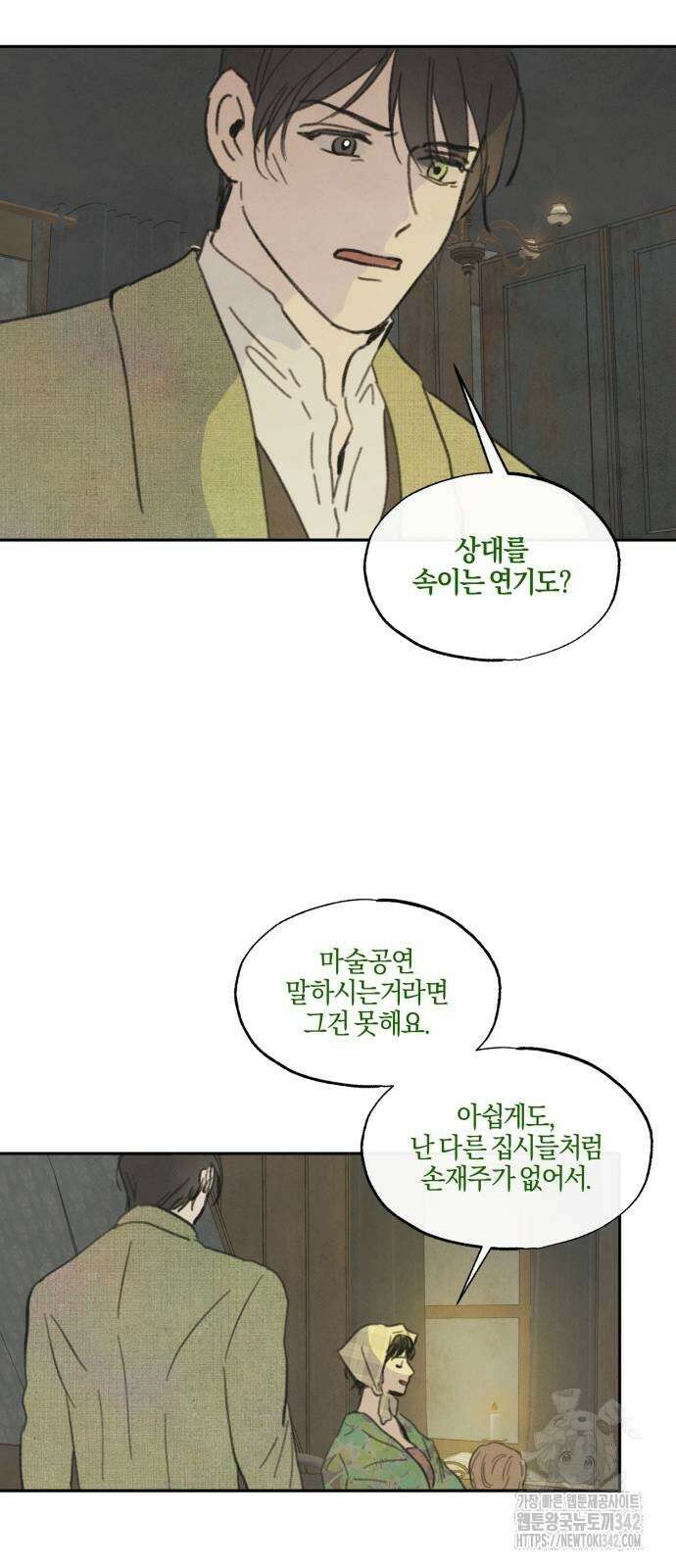 녹빛자정의 연인 28화 20