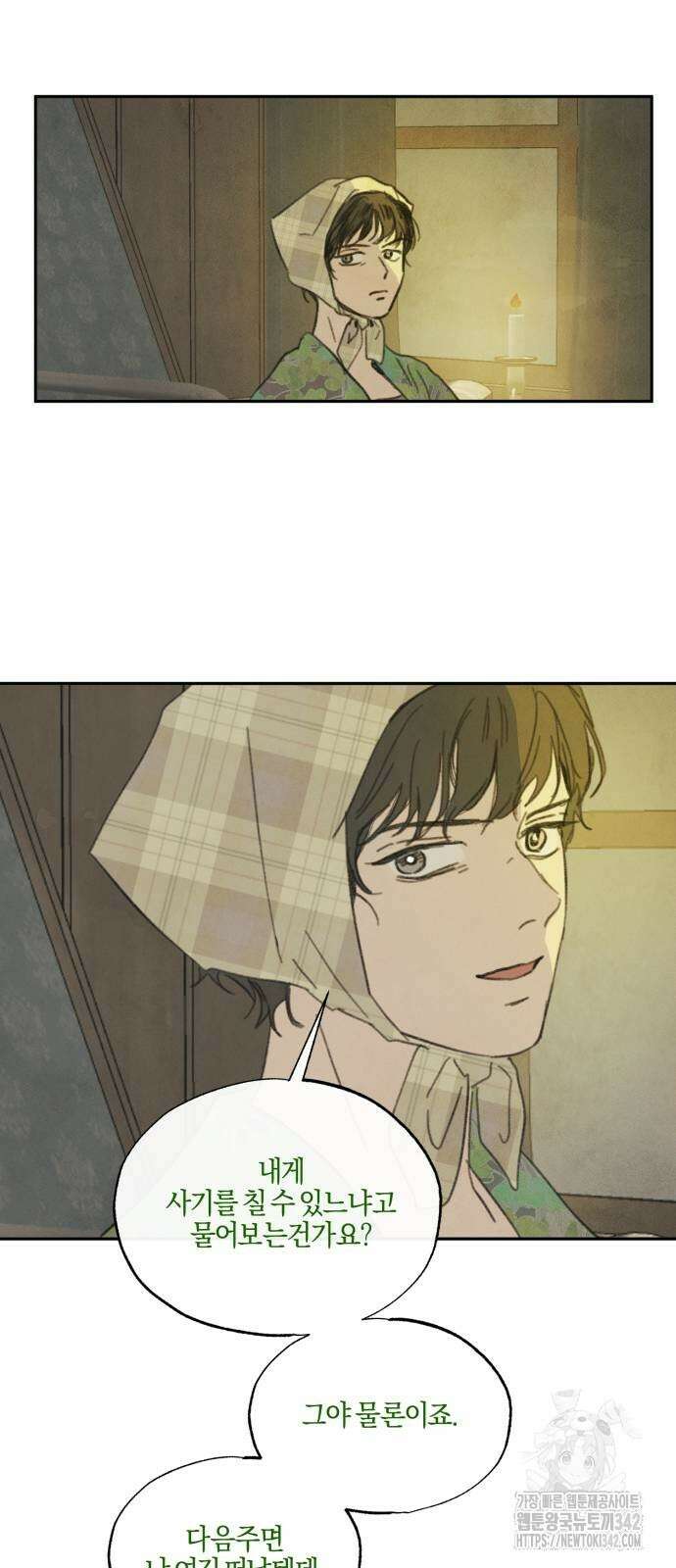 녹빛자정의 연인 28화 21