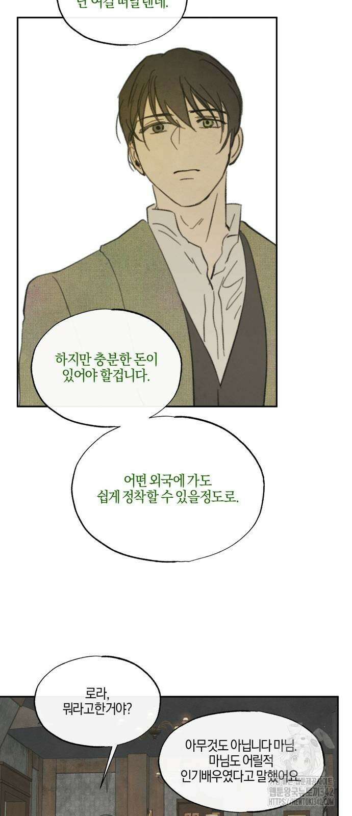 녹빛자정의 연인 28화 22