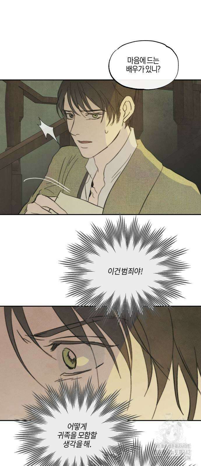 녹빛자정의 연인 28화 29