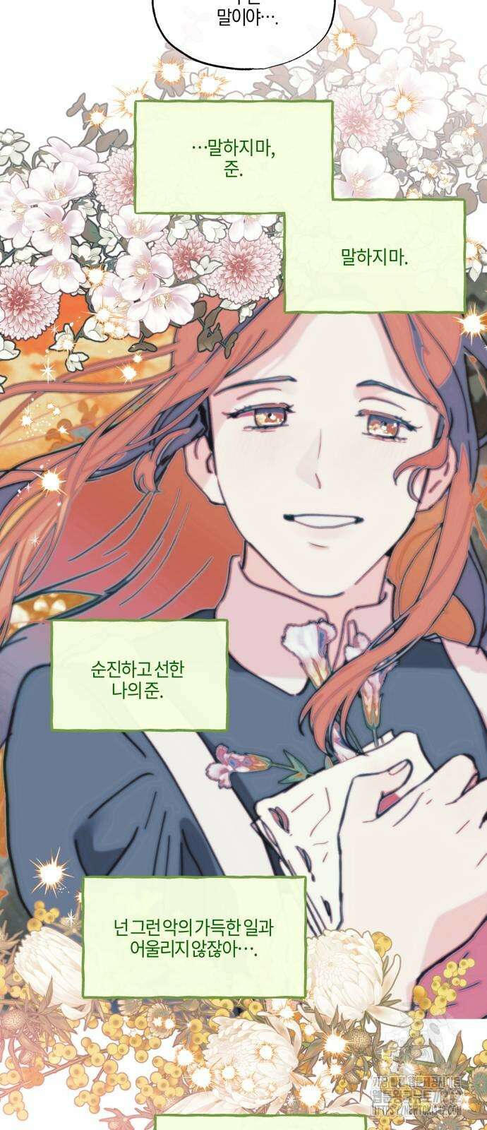 녹빛자정의 연인 28화 34
