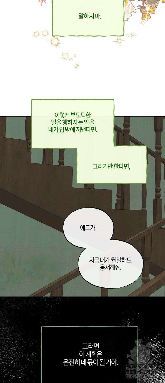 녹빛자정의 연인 28화 35