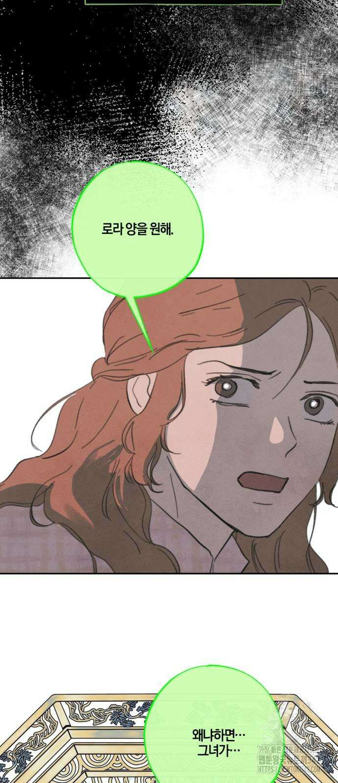 녹빛자정의 연인 28화 36