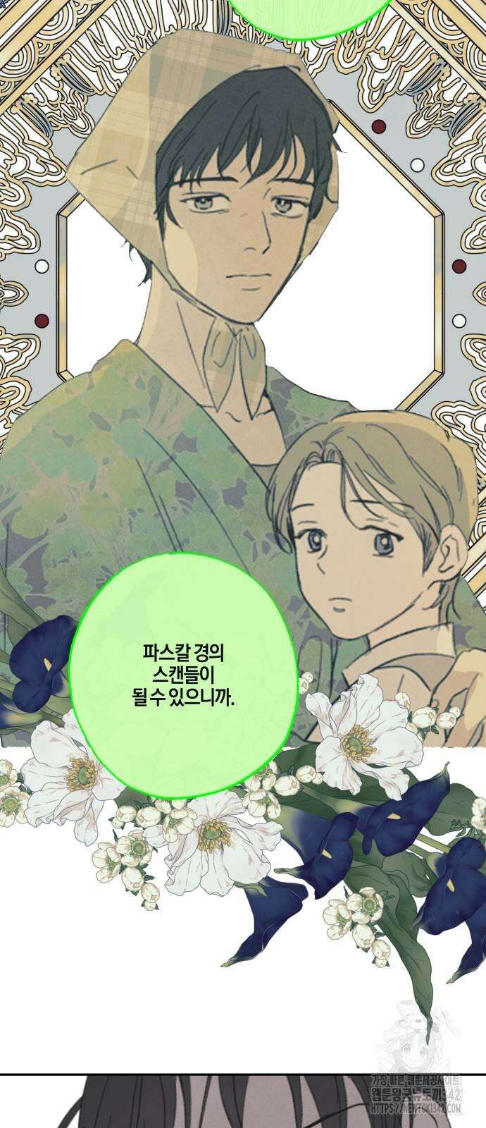 녹빛자정의 연인 28화 37