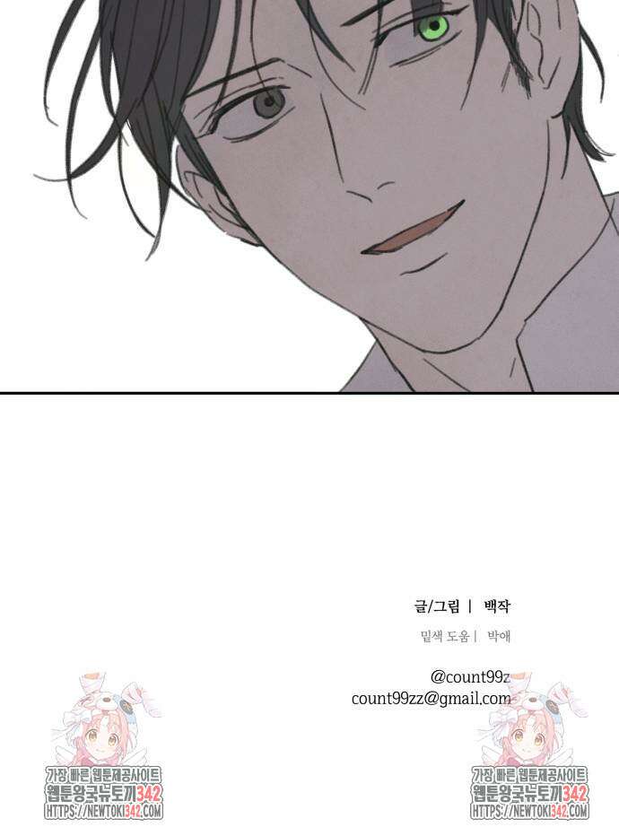 녹빛자정의 연인 28화 38