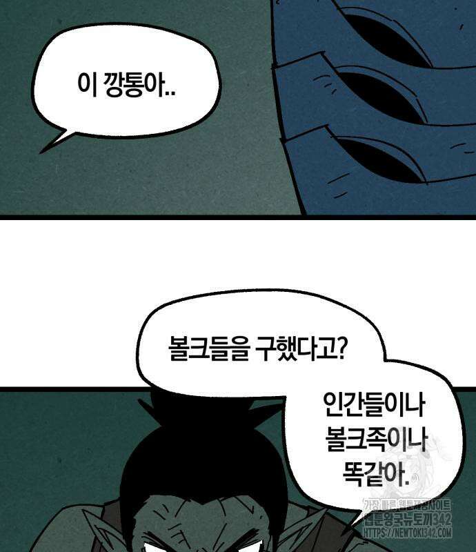 포크&나이프 57화 31