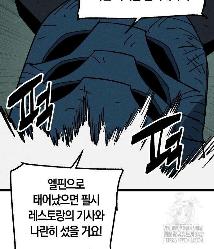 포크&나이프 57화 77