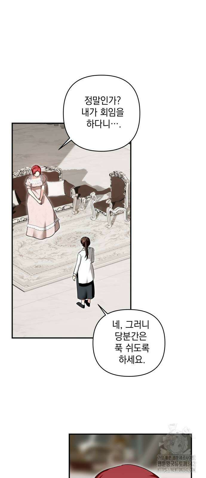 괴물공작의 딸 158화 2