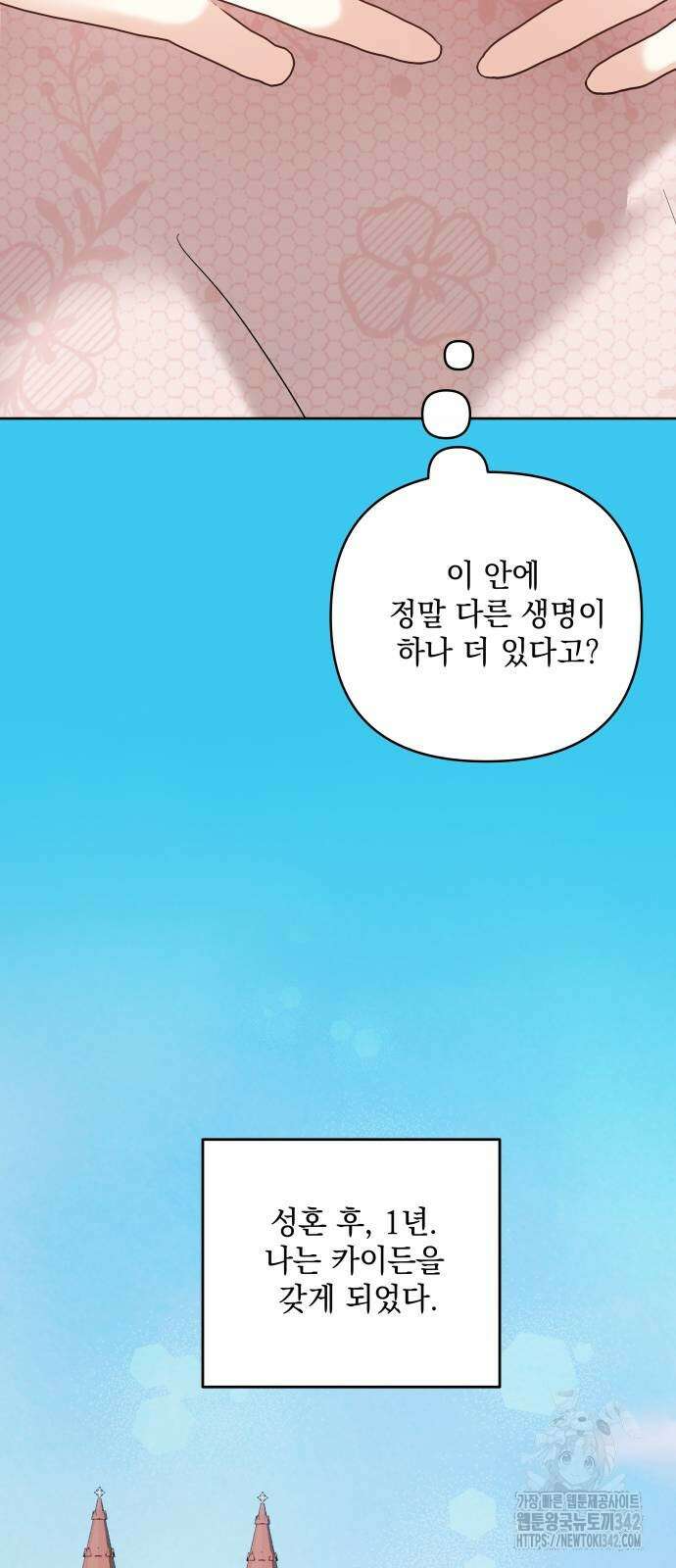괴물공작의 딸 158화 4