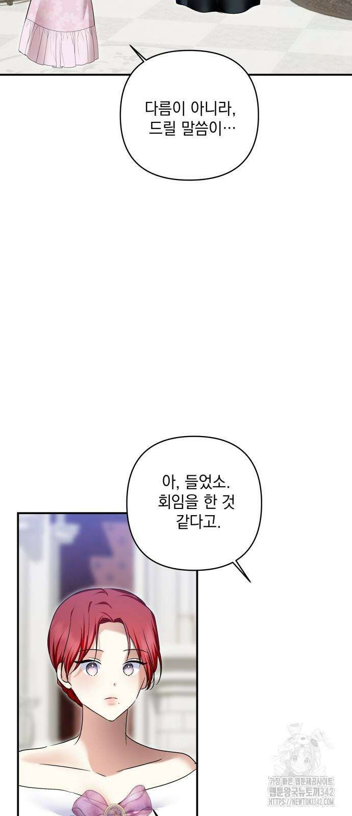 괴물공작의 딸 158화 8
