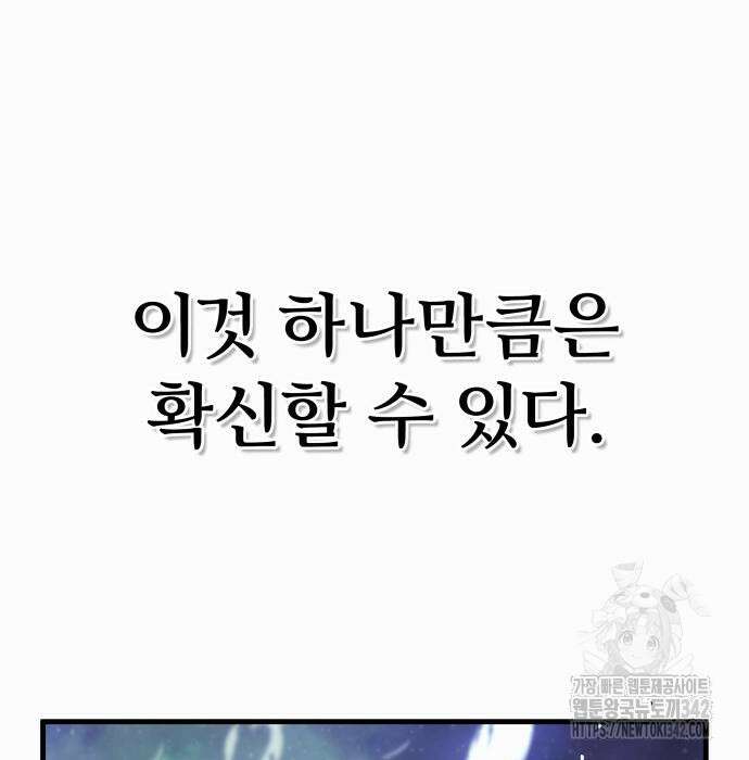 신은 주사위 놀이를 하는가? 50화 12