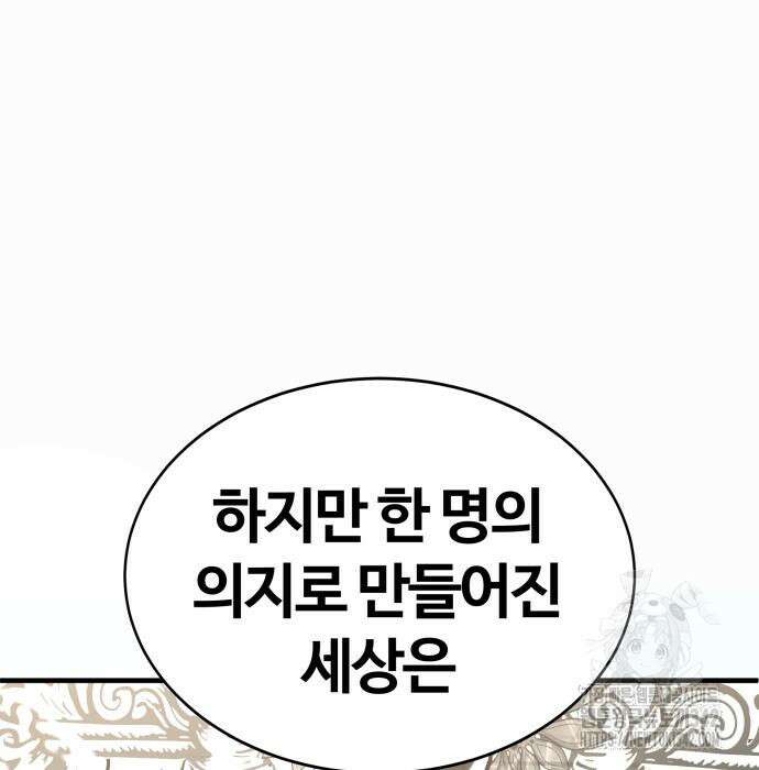 신은 주사위 놀이를 하는가? 50화 20