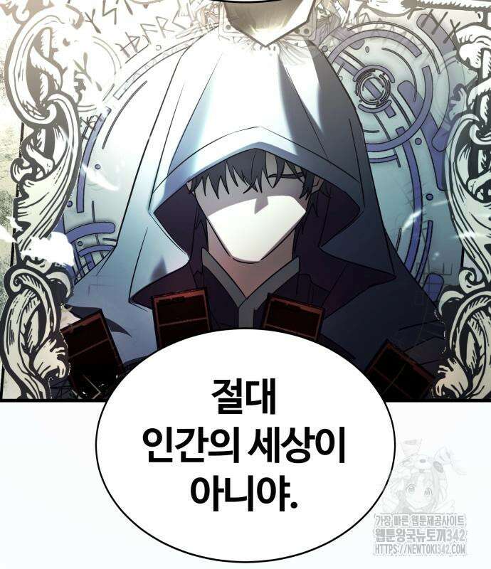 신은 주사위 놀이를 하는가? 50화 21
