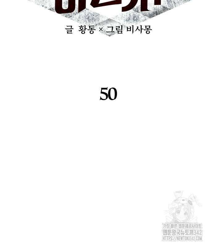 신은 주사위 놀이를 하는가? 50화 33