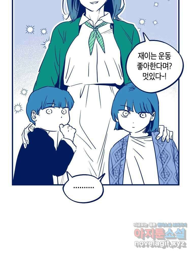 불청객과 춤을 83화 4