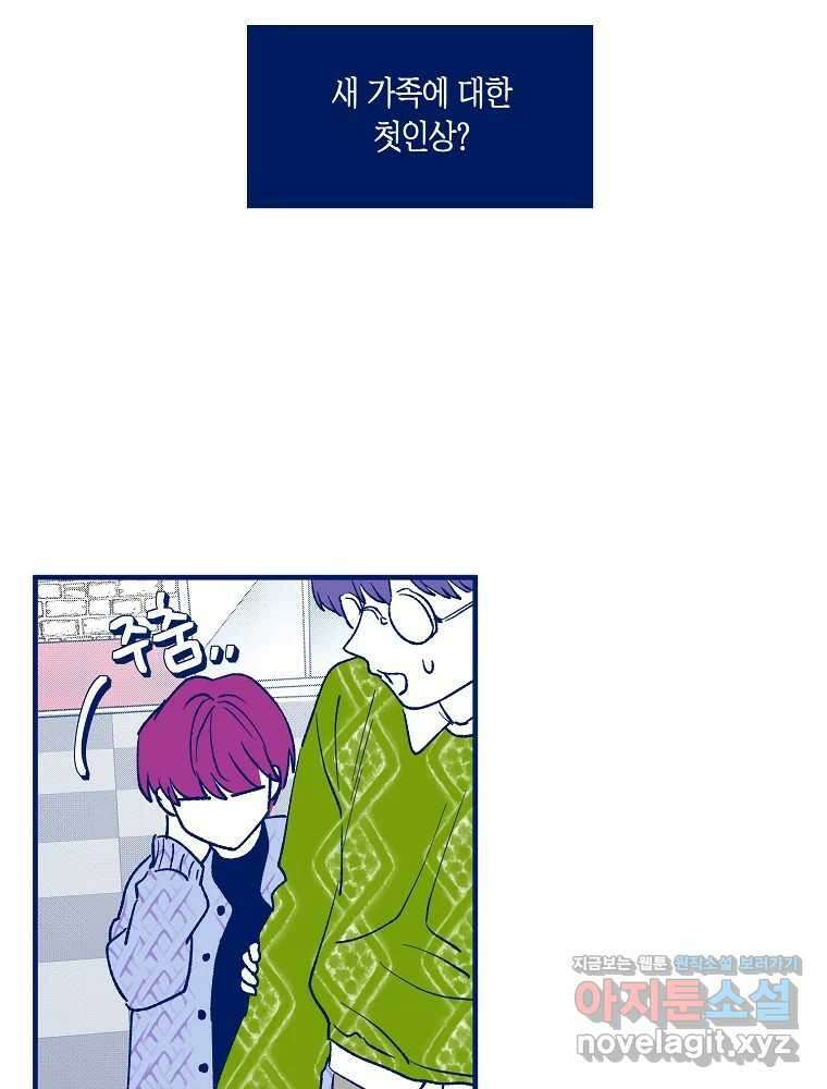 불청객과 춤을 83화 5